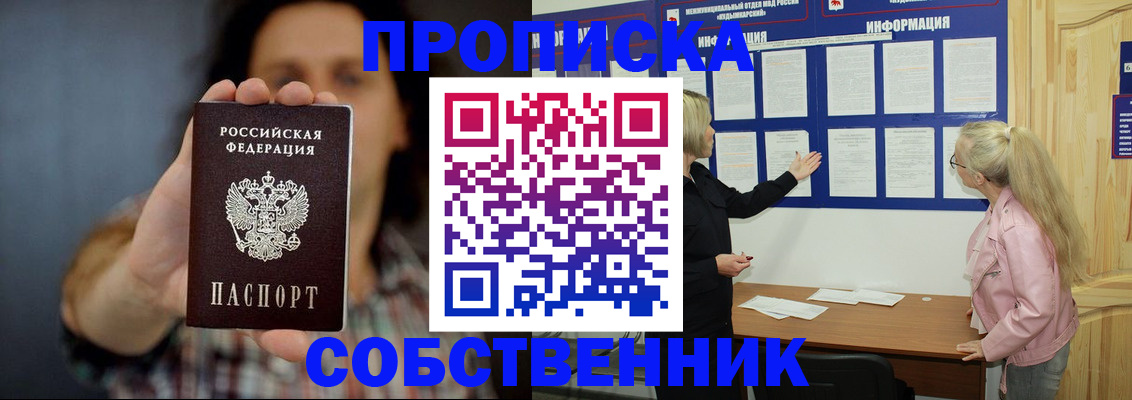 временная прописка в Татарске