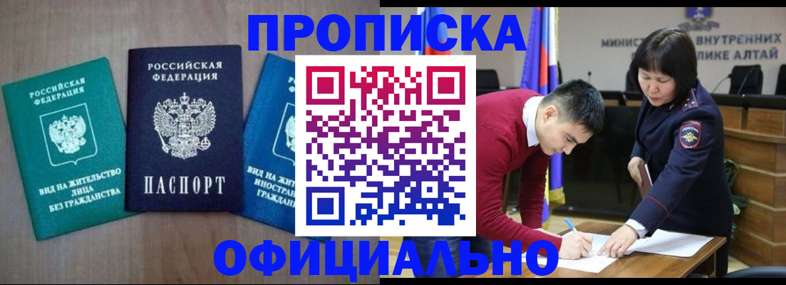 временная регистрация купить в Татарске