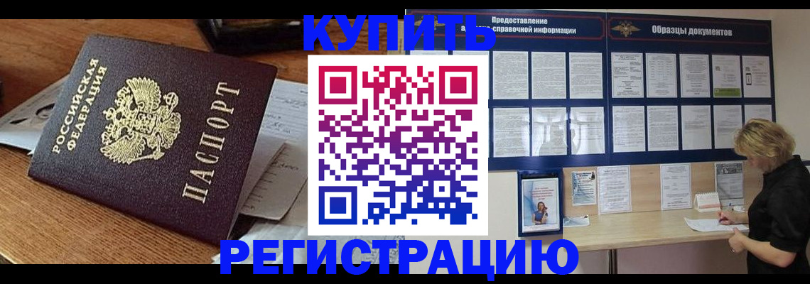прописка регистрация в Татарске